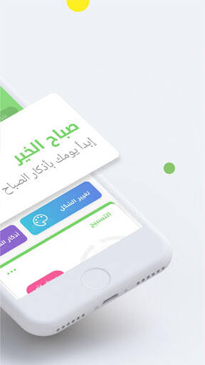 Screenshot From Our Auto- Athkar for muslims Review
