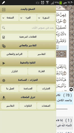 Screenshot From Our Ayat - Al Quran Review