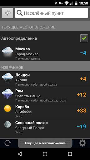 Screenshot From Our Gismeteo lite Review
