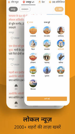 Screenshot From Our Hindi News by Dainik Bhaskar Review