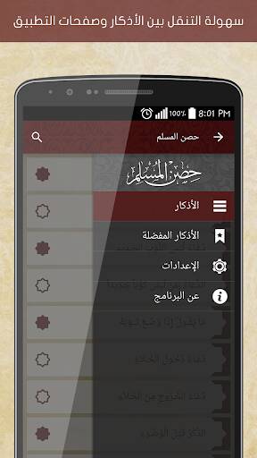 Screenshot From Our Hisn Almuslim Review