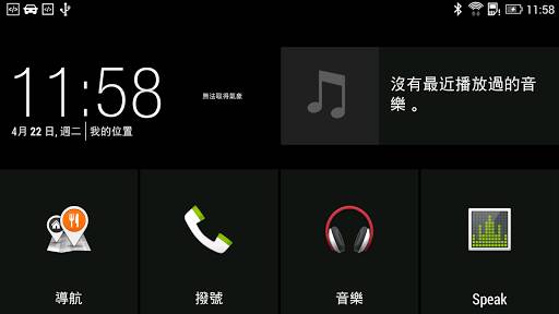 Screenshot From Our HTC Car Review