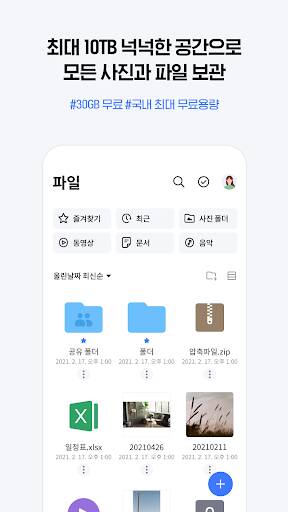 Screenshot From Our NAVER MYBOX Review